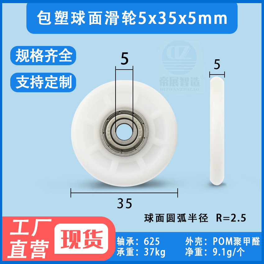 包塑球面轴承滑轮POM聚甲醛工程轮625ZZ尼龙小轮子滚动导轮5*35*5