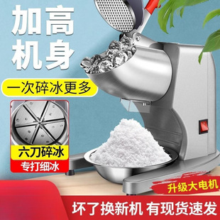 Ice machine commercial small household ice crusher stall smoothie machine snow ice cotton ice machine milk tea shop ice breaker