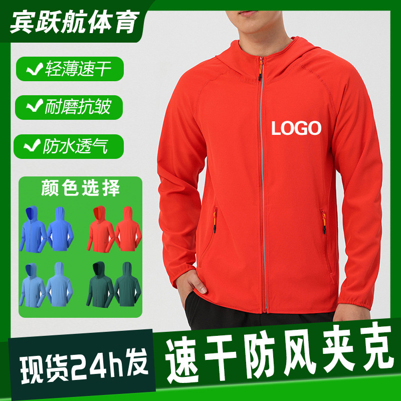 Hooded Lightweight Windbreaker Jacket Custom-Made for Men and Women, Quick-Drying Long-Sleeved Zipper Reflective Jacket, Outdoor Cycling Sun Protection Clothing