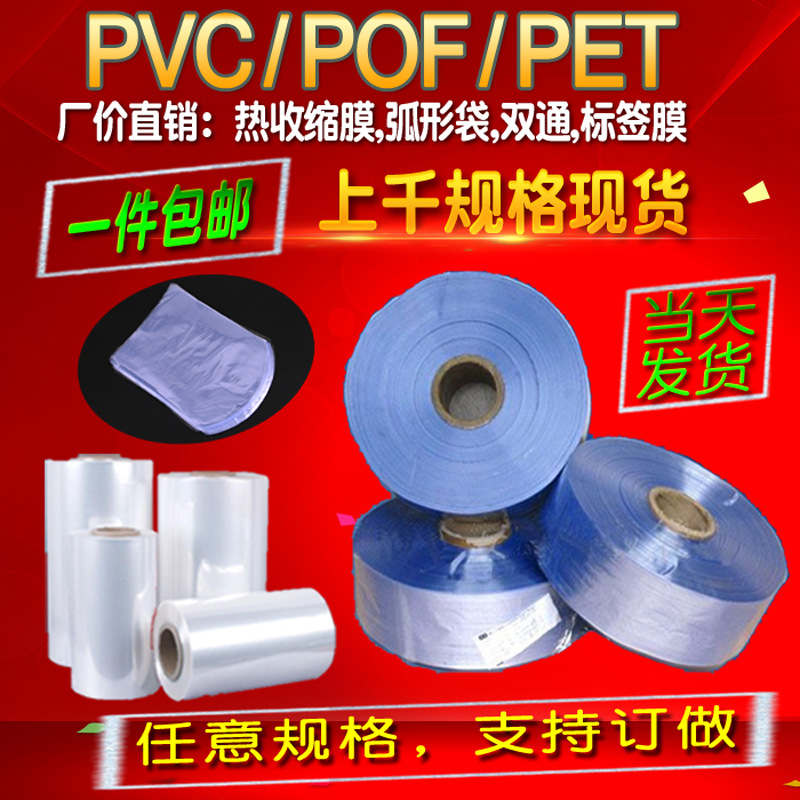 POF热缩袋PVC收缩膜电源弧袋易撕普洱茶饼遥控器球鞋酒瓶封口筒膜