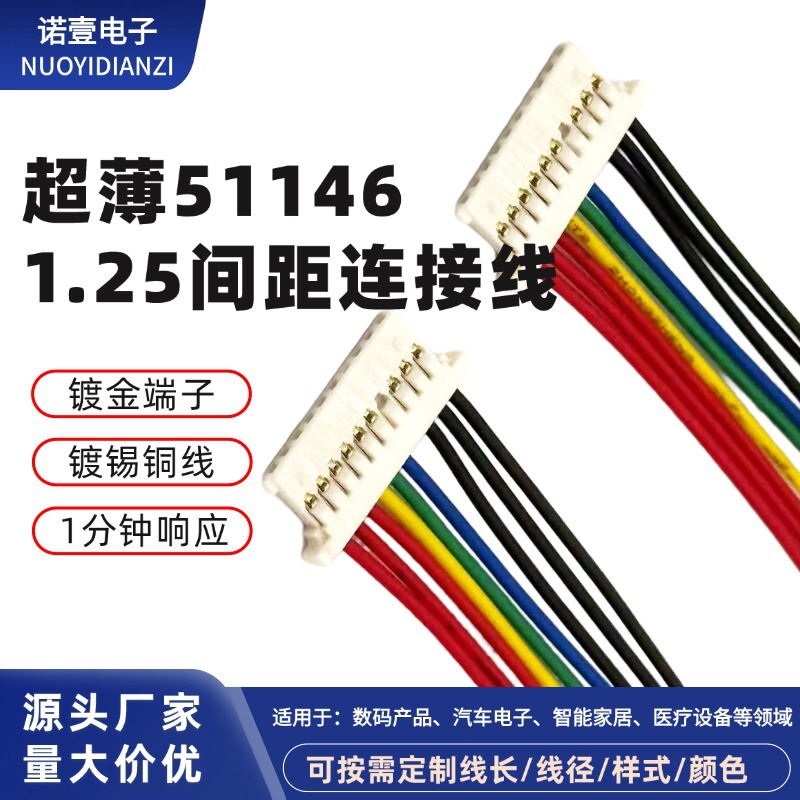 Factory Direct Terminal Harness 51146-1.25mm Spacing Ultra-Thin Battery Connection Line 2-12P Terminal Harness