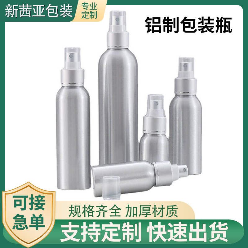 现货50ml铝瓶电化铝喷雾瓶爽肤水铝制分装瓶