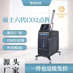 骑士六代点阵激光美容仪大功率淡化黑色素私密紧致外贸款美容院