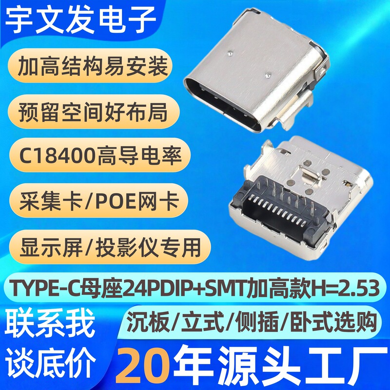 Typec Female USB 3.1Type-C24P Female Front Plug and Rear Sticker with Heightening H2.53 Printing Camera Interface Typec Female USB 3.1Type-C24P Female Front Plug and Rear Sticker with Heightening H2.53 Printing Camera Interface