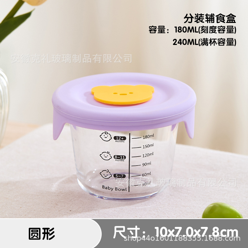 Round scale 180ml + purple yellow bear silicone lid