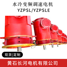 水冷变频电磁制动电机 YZPSLE160M-4/11KW  货期快速  防护IP55