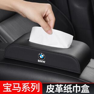 Suitable for BMW car tissue box 3 series 5 series 7 series X5iX3X1X7M3M4M5M8 storage leather light luxury
