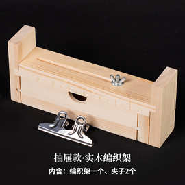 编织工具实木编织固定器手链夹厂家直销手工diy木架子编绳器批发