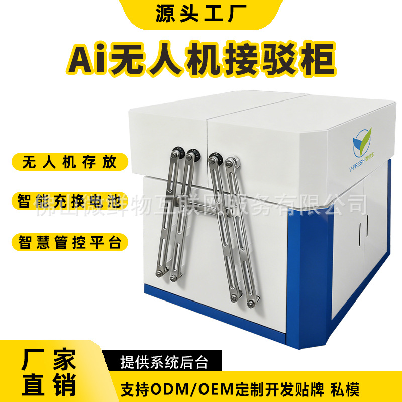 24小时无人机运输接驳柜便捷省时外卖接驳柜远程管理外贸源头工厂