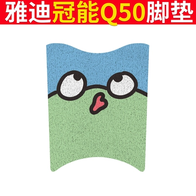 Foot Mat Electric Car Seat | Electric vehicle foot mat - yadi-guaneng-q50-blue-frog