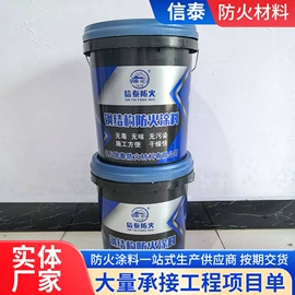 防火涂料