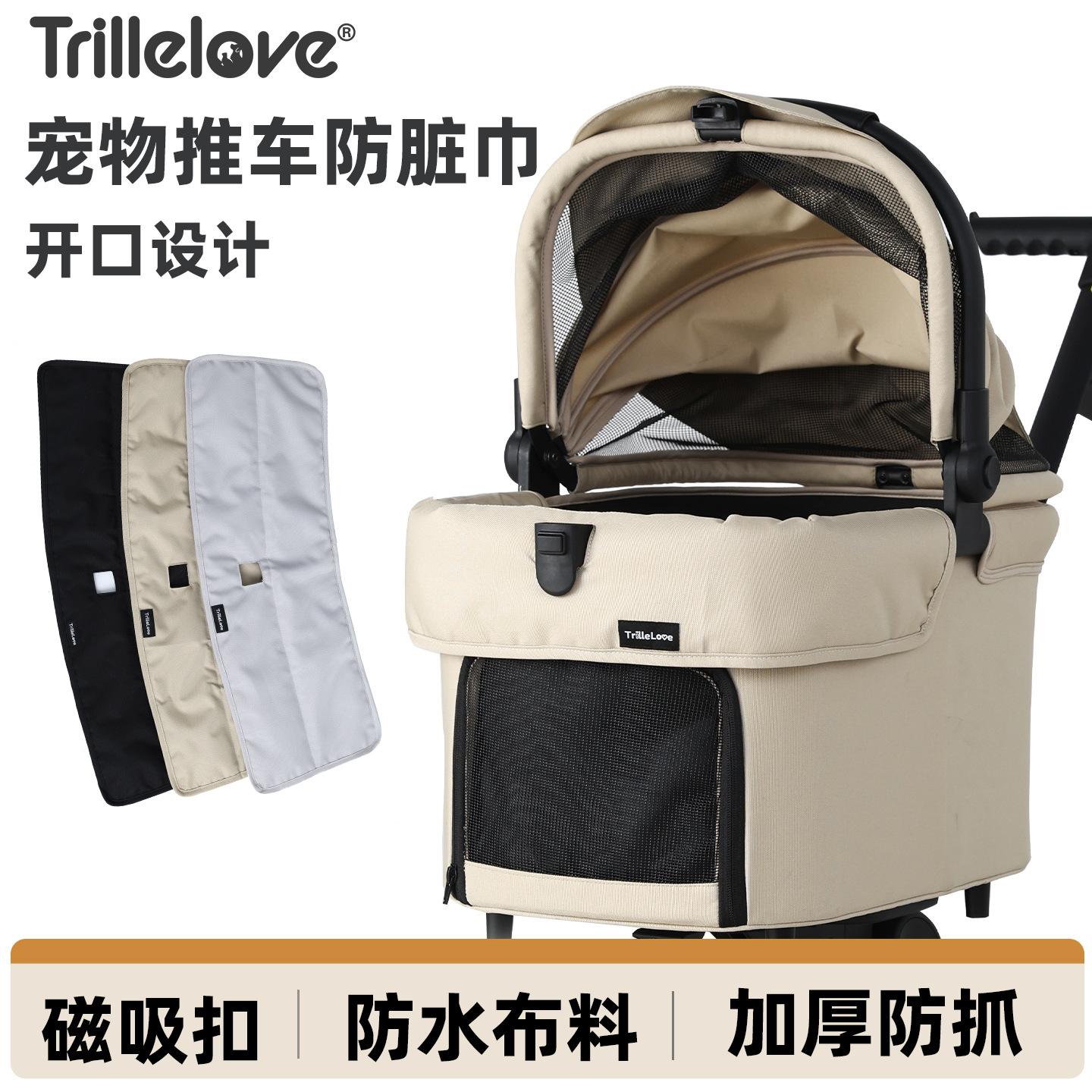 TrillleloveF1 F6宠物推车配件边缘垫防脏巾防抓耐磨猫咪狗狗专用