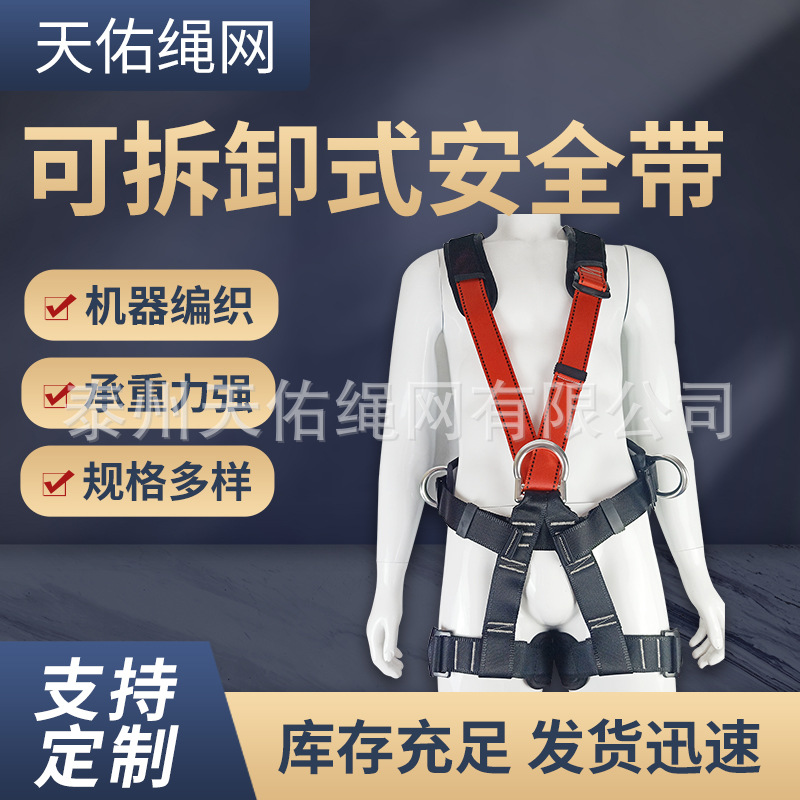 批发防坠落安全带 全身可拆卸式安全带 登高攀岩救援CE证书安全带