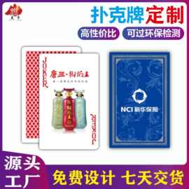 定制广告扑克牌白芯纸蓝芯纸黑芯纸印刷logo促销礼品掼蛋专用扑克