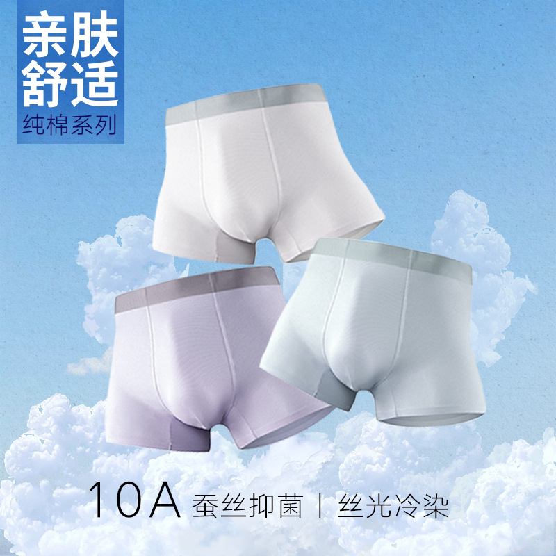 新品60支新疆长绒棉桑蚕丝抑菌丝光冷染纯棉透气中腰无痕男士内裤