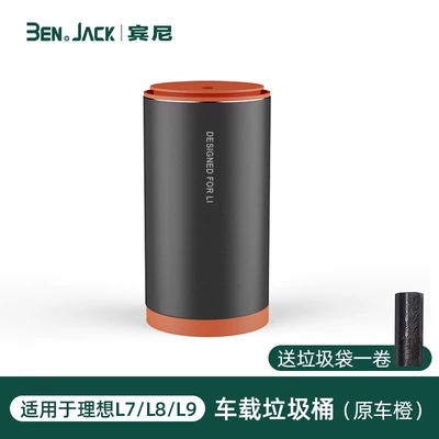 Ideal L7/8/9 Car Trash Can In-Car Garbage Bag Mini Creative Multi-Functional Storage Box for Car Use (Other Automotive Interior Supplies) - dark-gray-metal-orange-plastic-parts