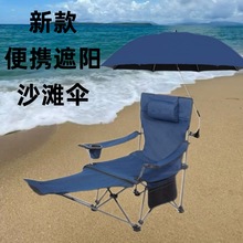 跨境遮阳伞户外露营折叠沙滩椅子可拆卸钓鱼伞推车出行夹具伞跨境