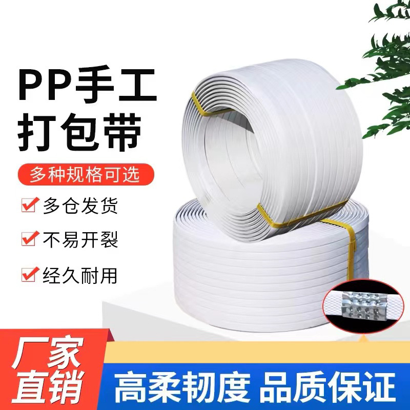 PP手工打包带塑料热熔包装带半自动机用捆扎带机器捆绑带高拉力