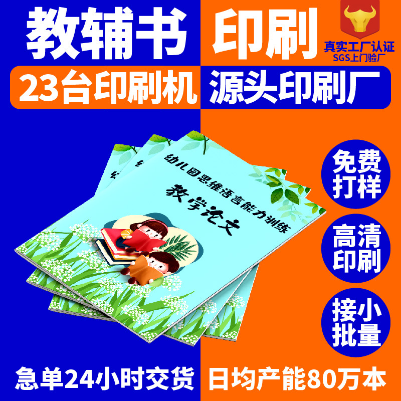 画册企业宣传册手册书籍制作打印书本教辅教材资料本子绘本印刷厂
