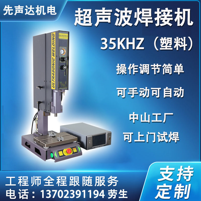 Factory direct 35K intelligent ultrasonic plastic welding machine computer automatic frequency tracking ultrasonic welding machine Factory direct 35K intelligent ultrasonic plastic welding machine computer automatic frequency tracking ultrasonic welding machine