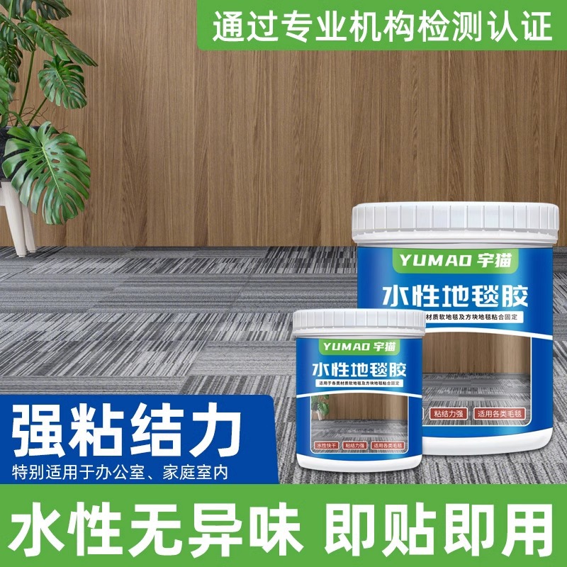 水性地毯胶水pvc地板胶水高粘度强力胶防水粘地毯地板革专用 胶水