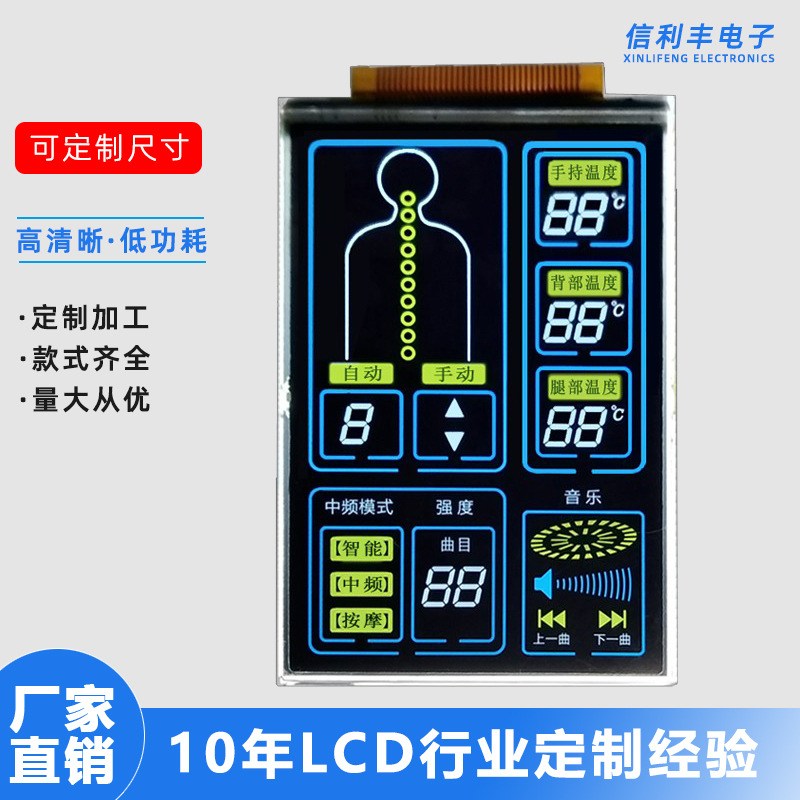 理疗仪显示屏 LCD段码屏 断码屏 液晶屏 工厂直供 一对一服务