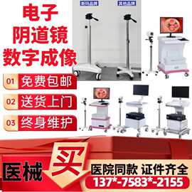 全数字高清数码电子阴道镜XM -妇科检查镜厂家直发 医用宫颈内窥