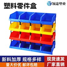 零件盒塑料加厚货架组立式物料盒斜口螺丝收纳盒五金工具元件盒
