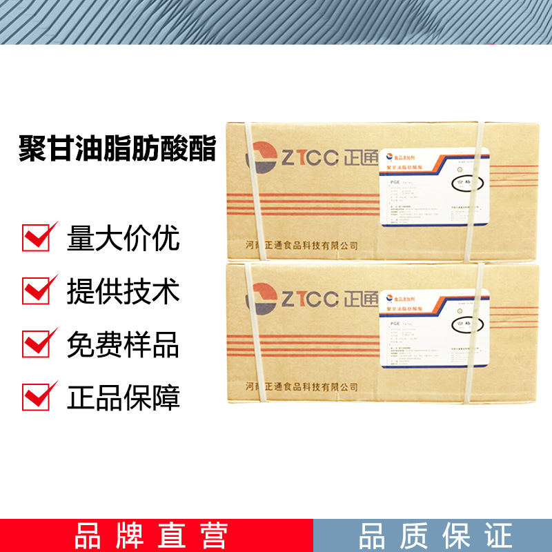 PGFE 聚甘油脂肪酸酯CAS：67784-82-1 乳化剂现货批发