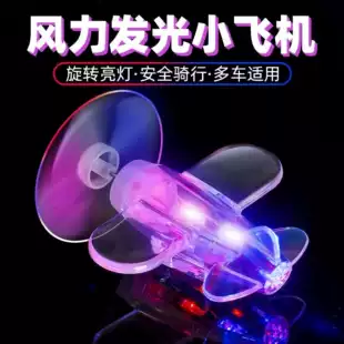 Светящийся самолётик на ветрогенераторе LED-декор для авто