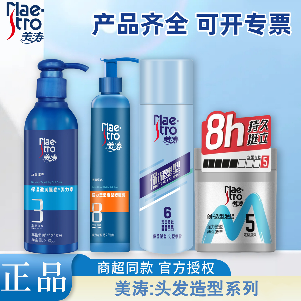 美涛发蜡啫喱水啫喱膏造型头发定型持久弹力素喷雾多种功效可选择