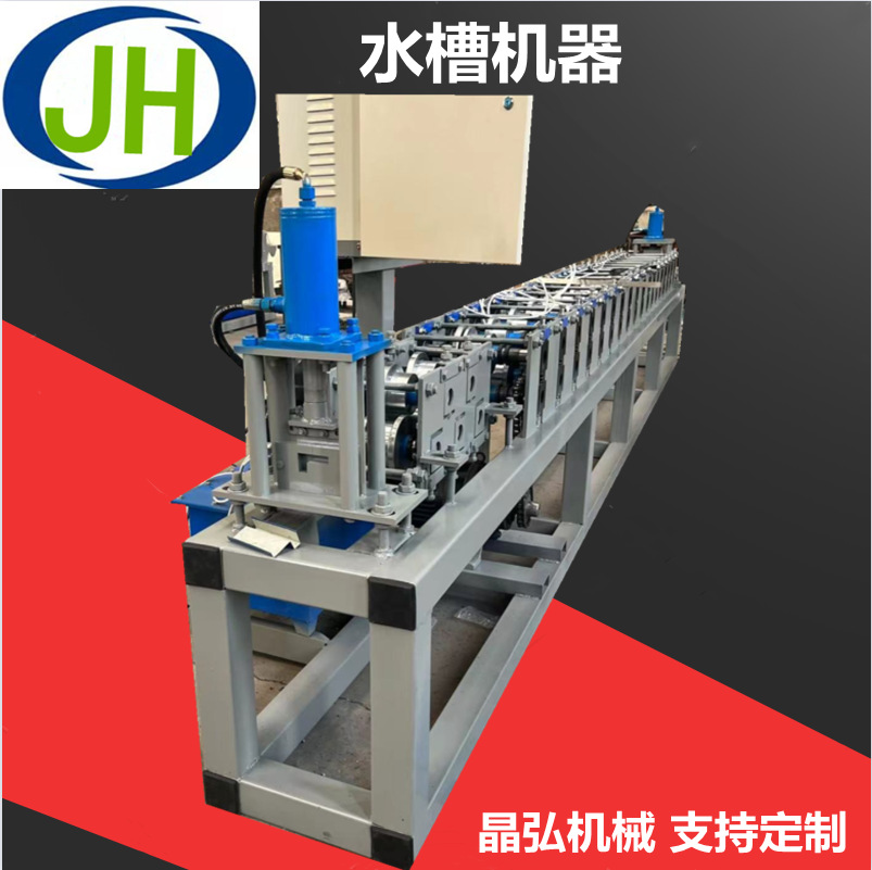 晶弘机械光伏水槽机打包箱泛水槽机器吊顶板设备M型光伏水槽机