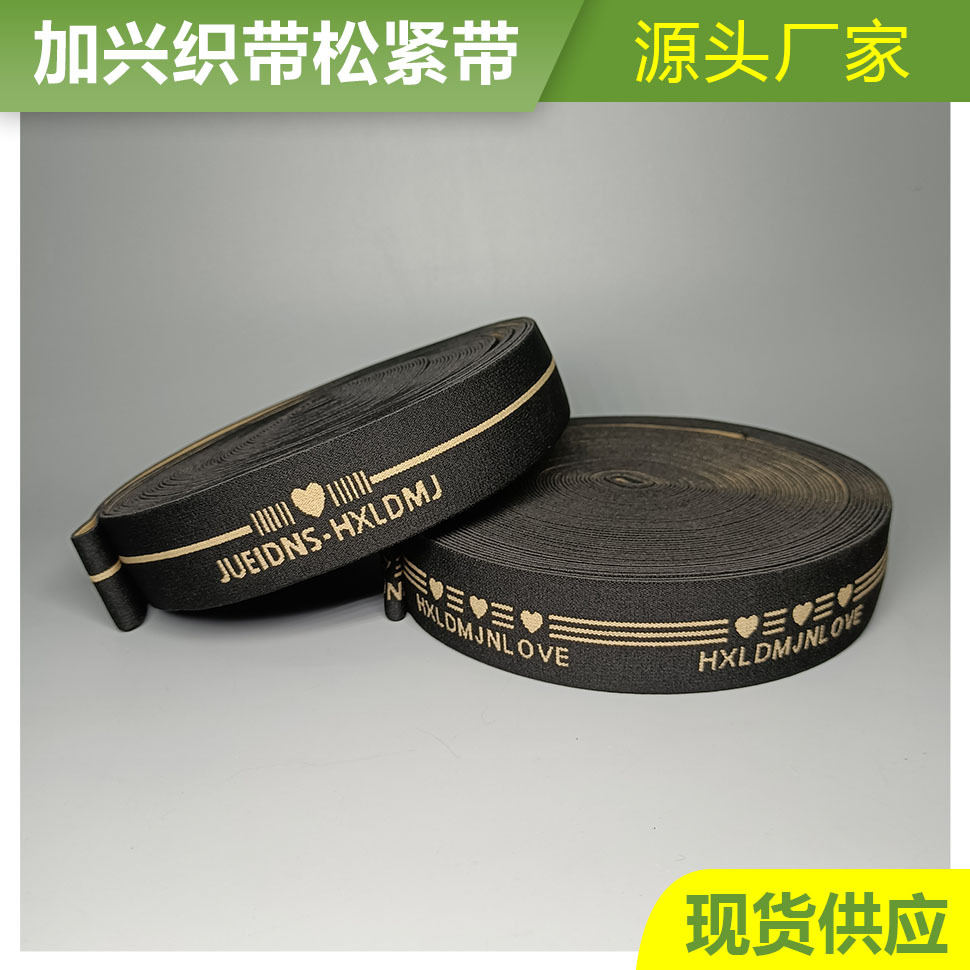 现货批发4cm电脑尼龙提花松紧带瑜珈腰头LOVE字母弹力带