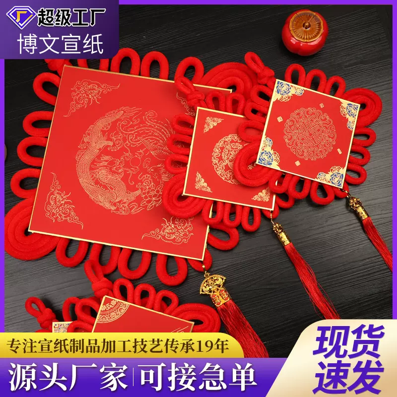 2026新款双面万年红福字挂件字画空白斗方大红色洒金宣纸卡纸春联