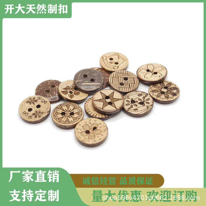 椰子纽扣两眼四眼椰子扣激光花纹纽扣现货DIY厂家现货椰子扣