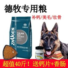 德牧专用狗粮5斤20斤40斤边境牧羊犬成犬幼犬通用美毛补钙天然粮