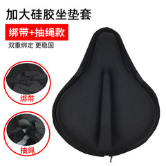Bicycle seat cushion cover, bicycle large silicone saddle cover, widened soft seat cushion, dynamic bicycle riding seat cover