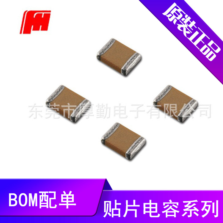 供应风华0603贴片电容10nF 5% 50V 0603B103J500NT系列正品