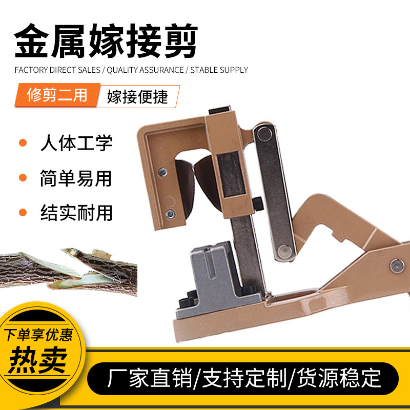 粗枝果树嫁接剪刀果树嫁接机接多功能嫁接剪刀果树剪刀嫁接器批发