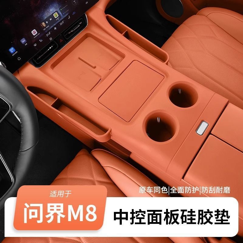 适用问界M8硅胶垫套装中控无线充水杯储物盒垫车内饰用改装配件|undefined