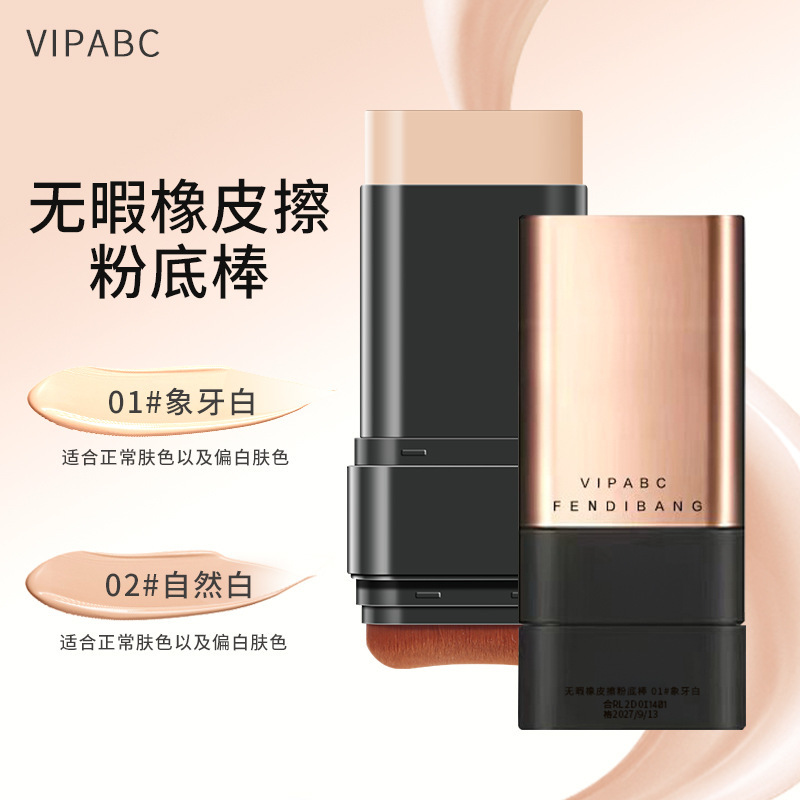 韩国粉底棒双头带刷头水润轻透粉底膏持久不脱妆橡皮擦粉底棒|undefined
