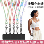 手机挂绳数据线多功能适用TYPE-C苹果充电线斜挎挂脖防丢手机挂绳