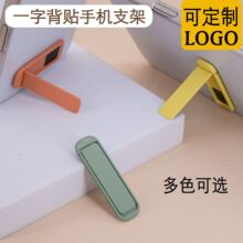 锌合金一字手机支架一字背贴支架充电宝支架手机壳支架桌面支架