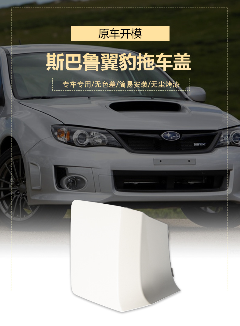 57731Fg330 Is Suitable for 11-14 Subaru Impreza Tow Cover, Front Bumper Tow Cover, Tow Hole Cover
