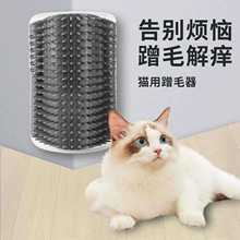 爆款蹭毛器猫咪墙角蹭猫刷去毛梳自嗨逗猫玩具猫抓板套装按摩刷