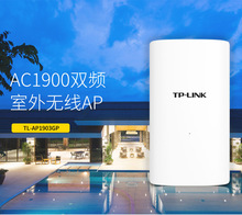 TP-LINK TL-AP1903GP双频双千兆AC1900室外无线AP大功率远距离