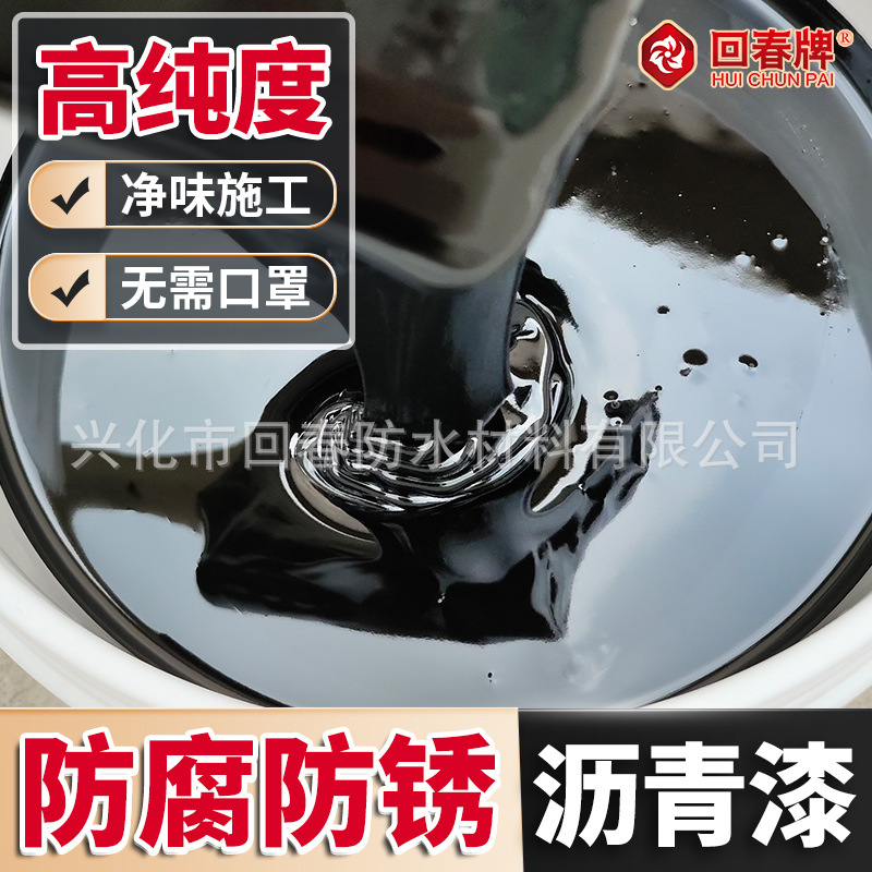 沥青漆 防腐防锈防水 黑色铁皮铁管铁板管道钢管钢筋防腐漆防锈漆