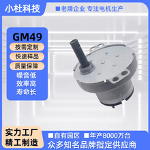GM49-520減速電機  煤氣閥門燃氣閥迷你折疊洗衣機直流微型電機