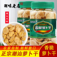 日晒香脆萝卜干广东潮汕特产380g*6利青咸菜下饭菜菜脯粒萝卜丁