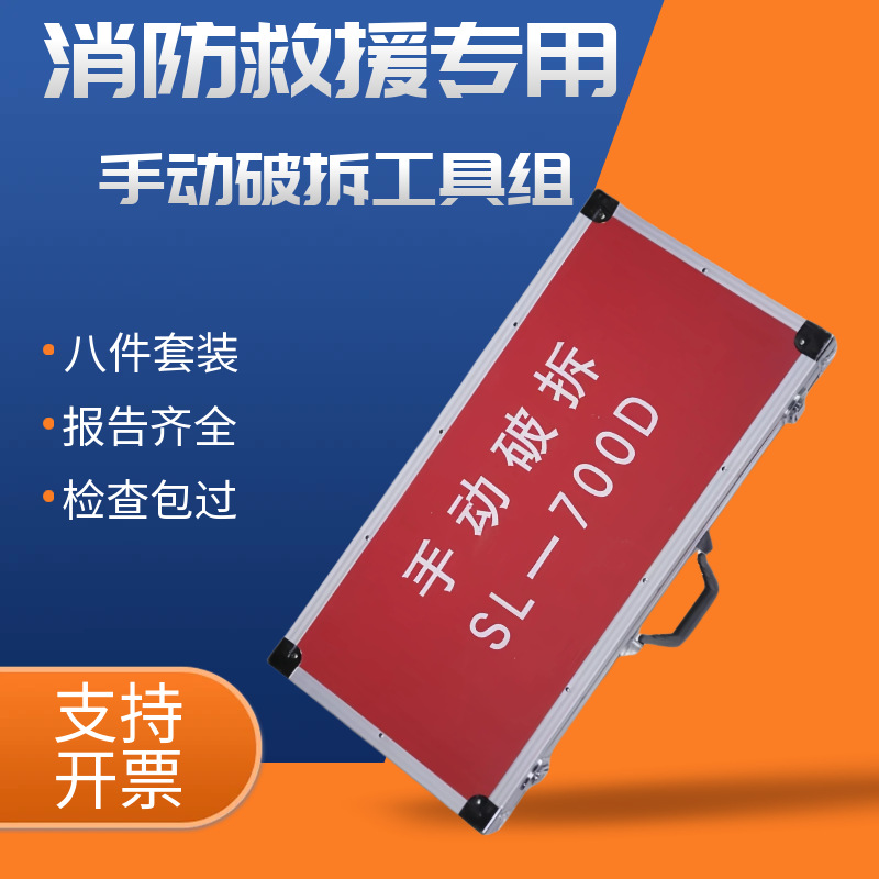 SL-700D多功能挠钩工具组12件套 消防救援工具组 手动破拆工具